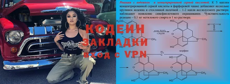 Кодеин Purple Drank  Ивдель 